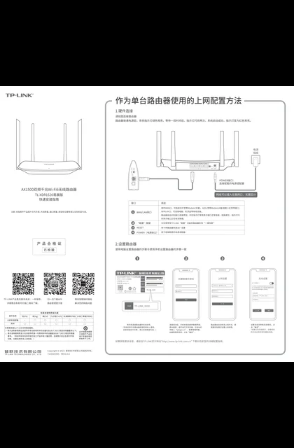 TP-LINK TL-XDR1520易展版 V1.0